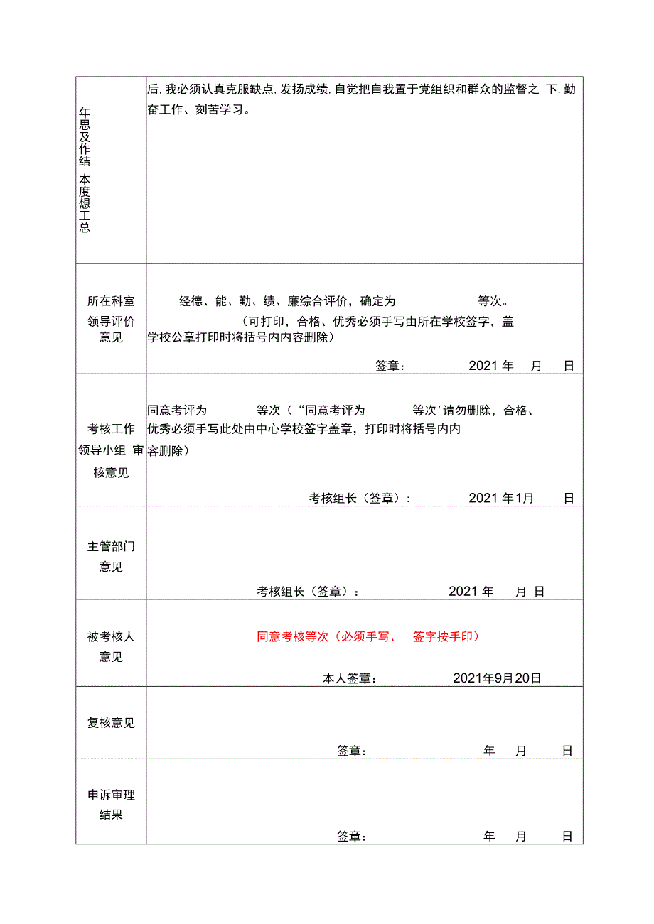 事业单位工作人员考核登记表 (3).docx_第2页