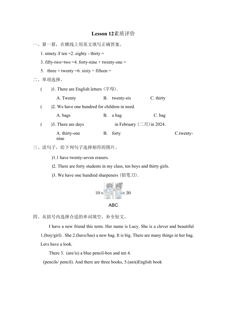 Unit 2 There are forty students in our class.Lesson 12 素质评价卷（含答案）.docx_第1页