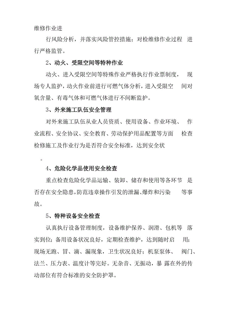 公司春节前安全检查通知方案附节前安全检查表.docx_第3页