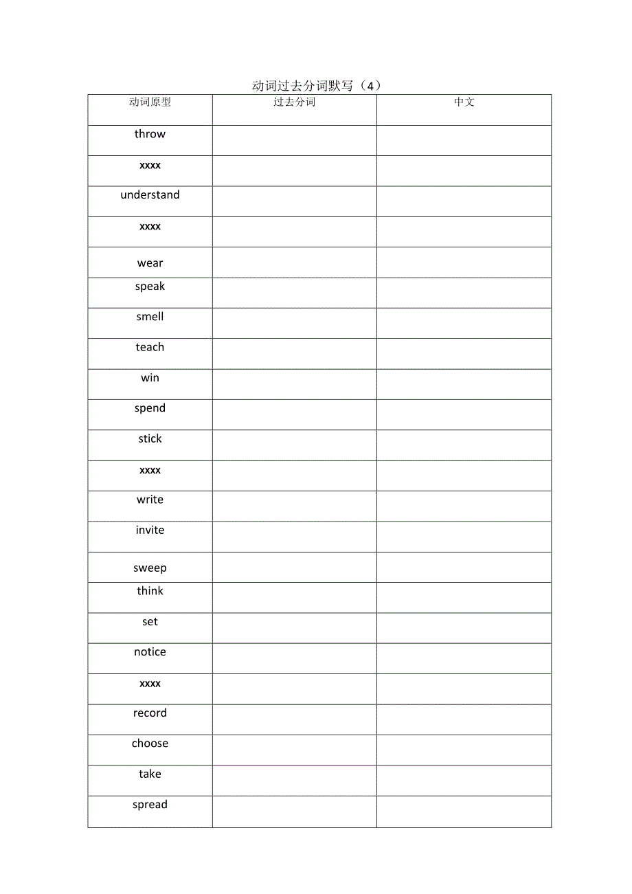 不规则动词默写（四）公开课教案教学设计课件资料.docx_第1页