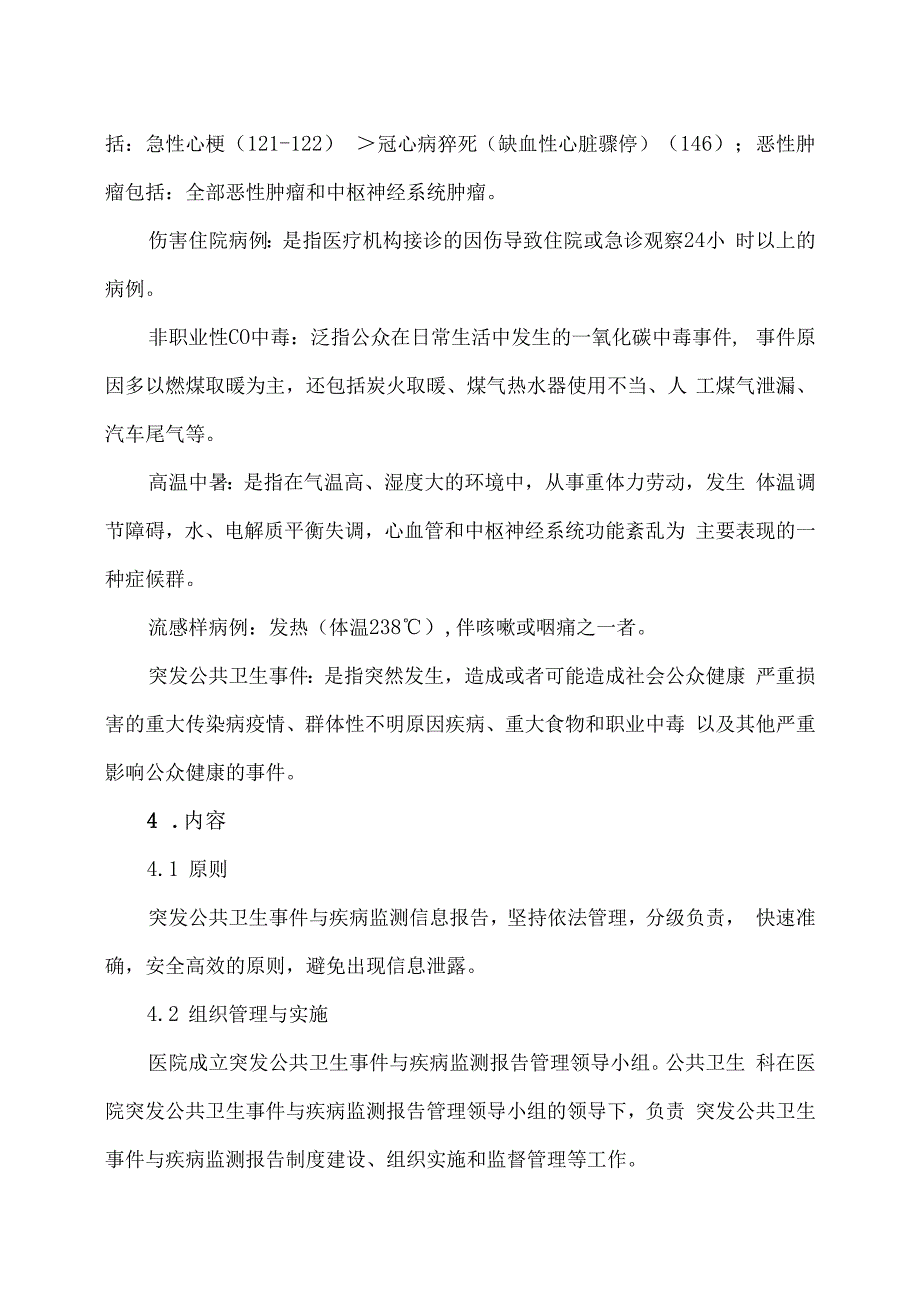 XX市XX区人民医院突发公共卫生事件与疾病监测报告制度（2024年）.docx_第2页