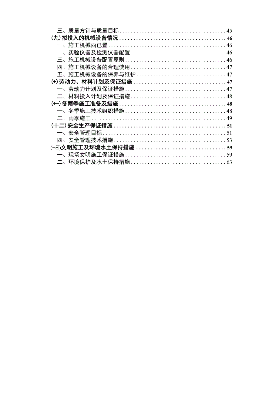 XXX县基本农田保护示范区土地整理项目施工组织设计.docx_第3页