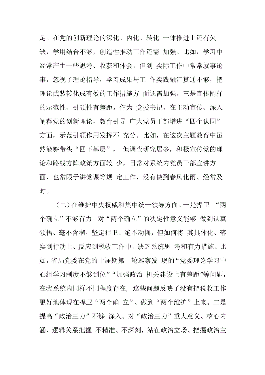 4篇对照六个方面“践行宗旨、服务人民求真务实、狠抓落实以身作则、廉洁自律”等民主生活会存在问题发言材料.docx_第2页