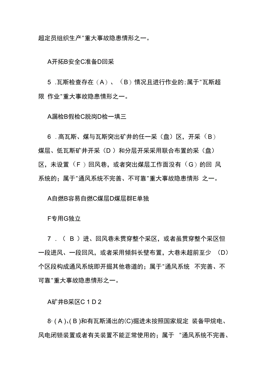 《煤矿重大事故隐患判定标准》考试题库含答案全套.docx_第2页