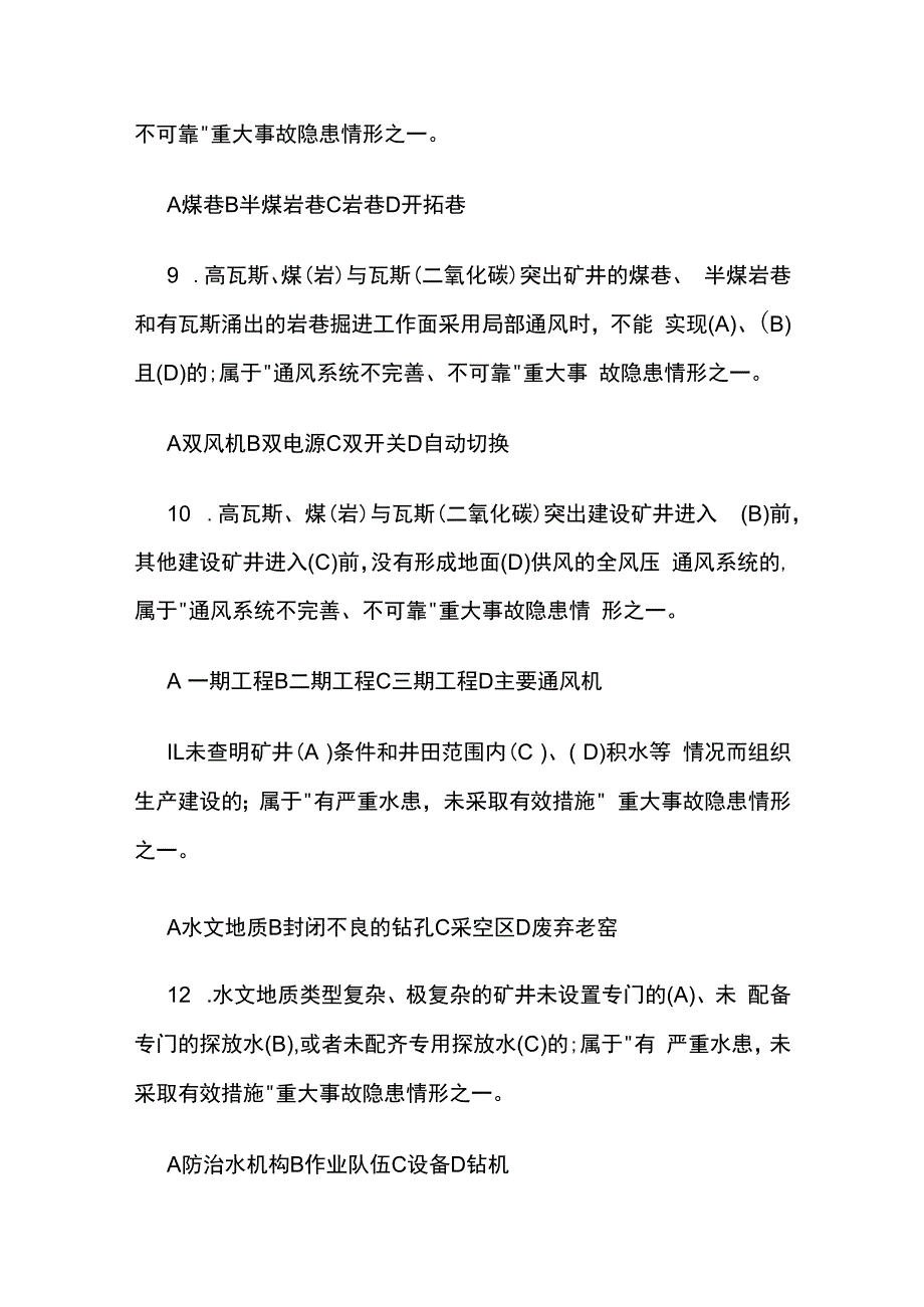 《煤矿重大事故隐患判定标准》考试题库含答案全套.docx_第3页