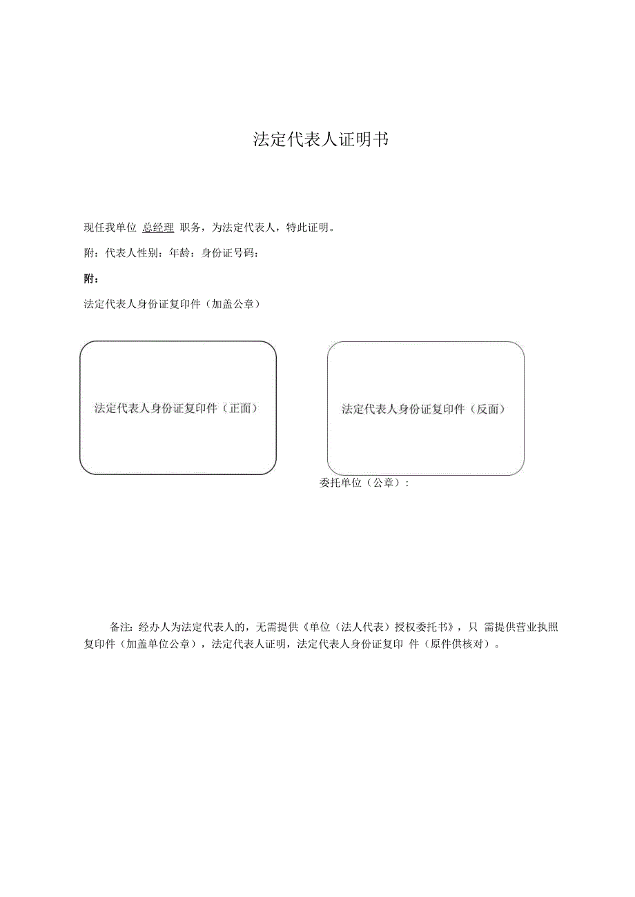 企业委托书模板.docx_第2页