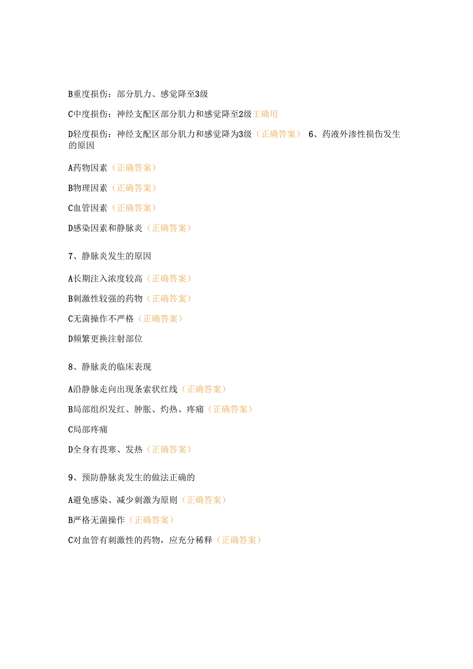 临床护理技术操作并发症的预防与处理培训考试试题.docx_第3页