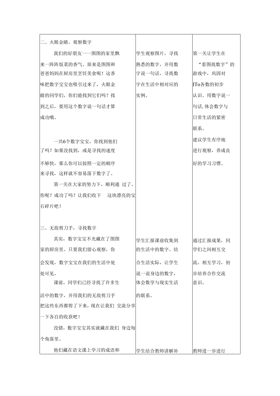 一年级《无处不在的数字》.docx_第3页