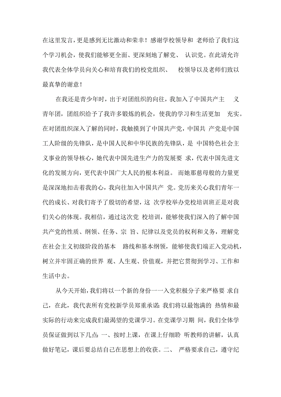 党校培训班学员代表发言稿5篇.docx_第3页