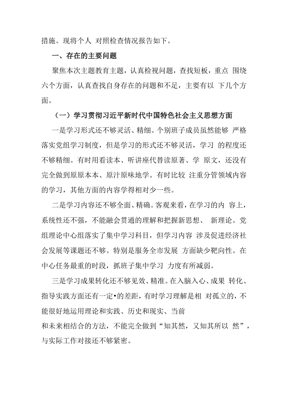 2024年（汇编2份文）重点围绕“维护党央权威和集中统一领导、求真务实狠抓落实、履行从严治党治责任”等六个方面对照检查材料.docx_第2页