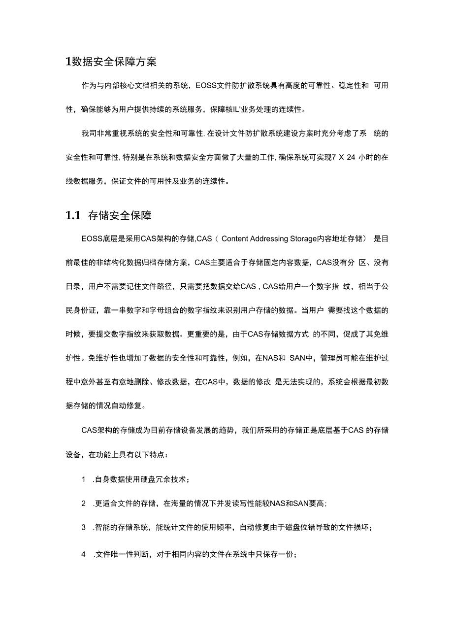 企业文档数据存储双机热备实施方案.docx_第2页