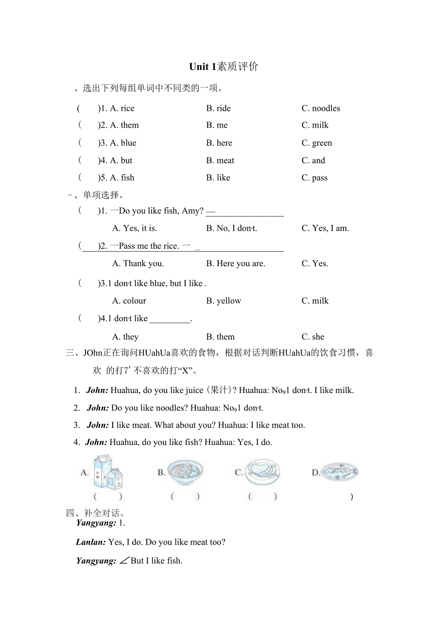 Unit 1 Do you like meat素质评价卷（含答案）.docx_第1页