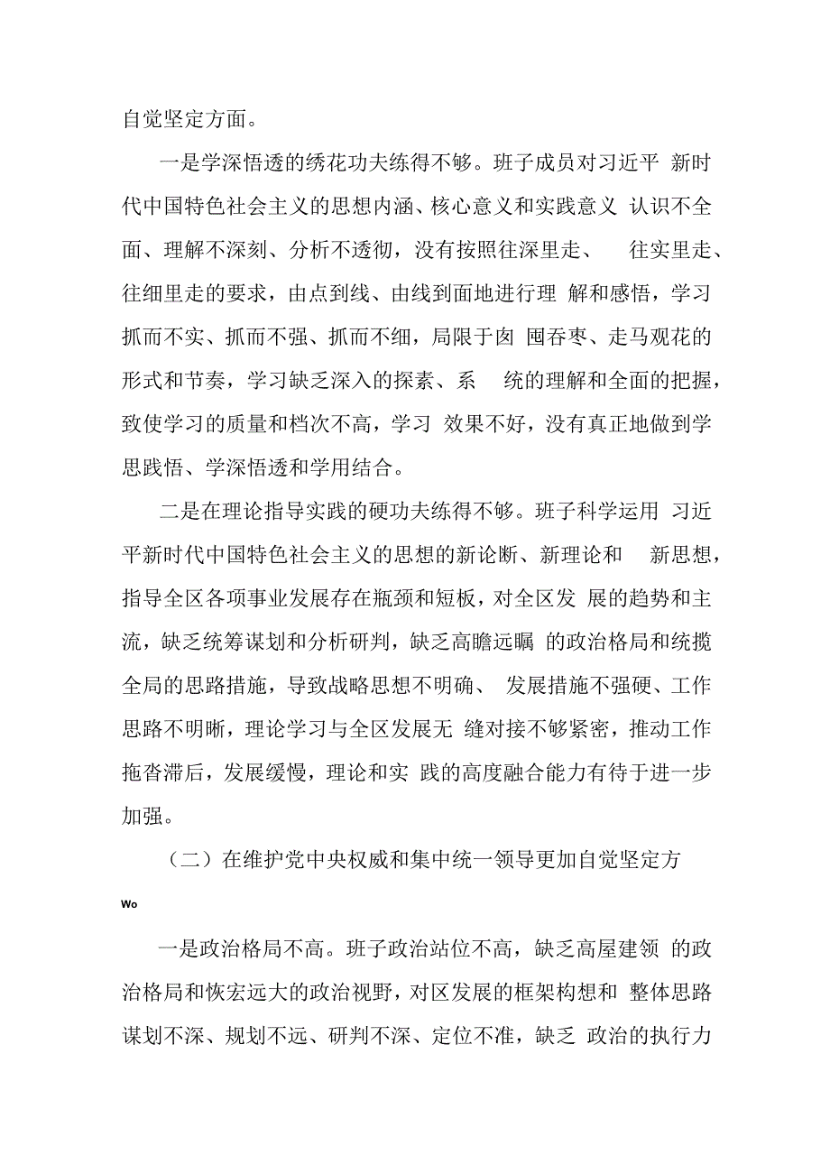 5篇2024重点围绕“践行宗旨服务人民以身作则廉洁自律、维护党中央权威和集中统一领导”等新6个方面存在的问题、对照材料【供参考】.docx_第3页