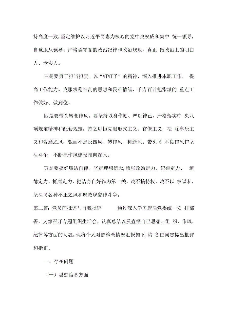 党员间批评与自我批评范文(通用6篇).docx_第3页