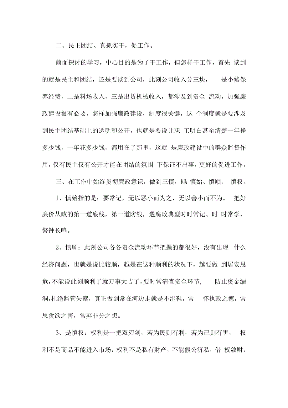 全面从严治党会议记录范文(精选6篇).docx_第3页