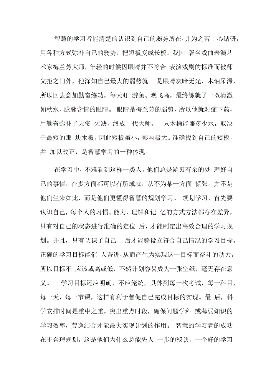 以先贤智慧为主题的演讲稿三篇.docx_第2页