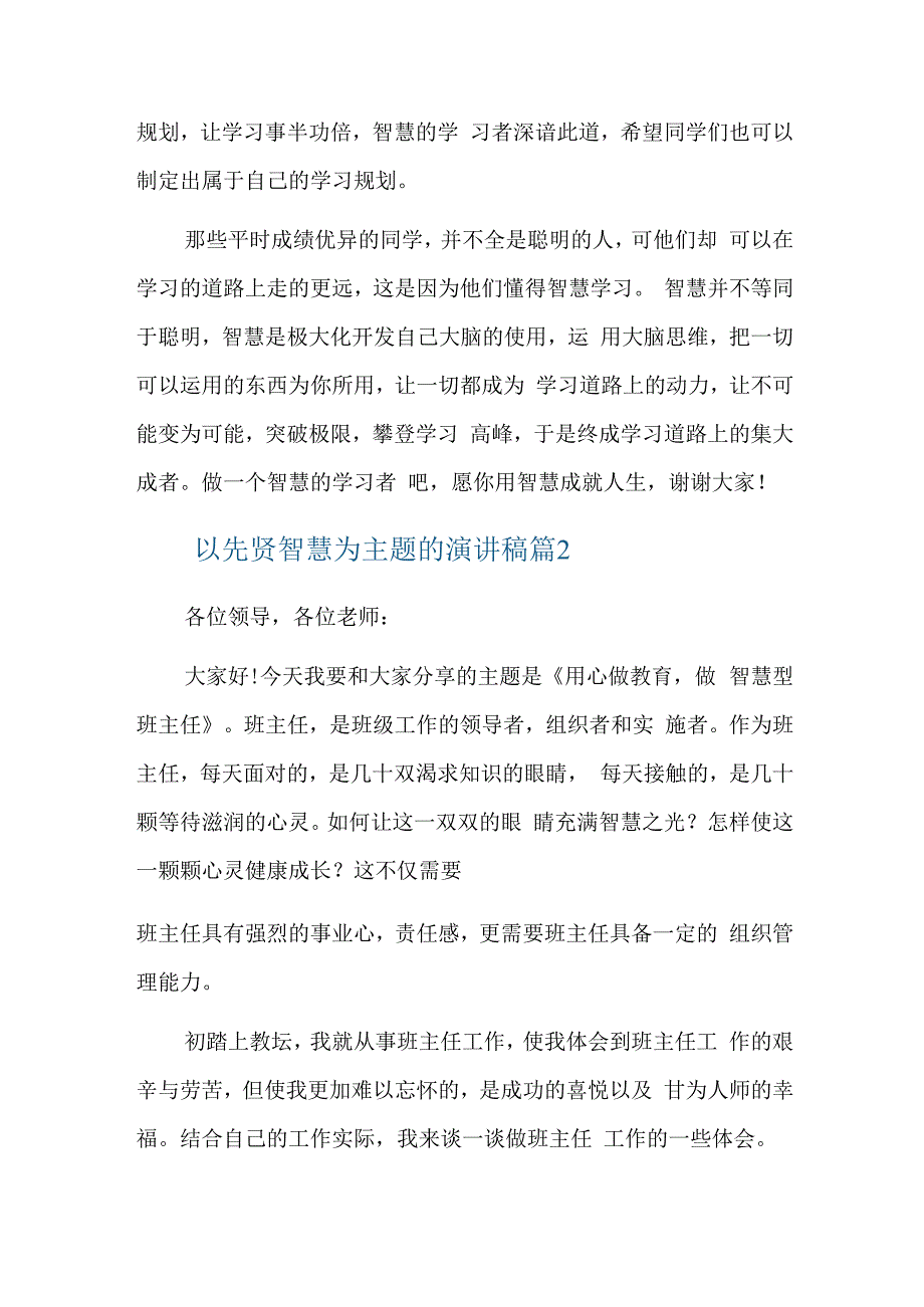 以先贤智慧为主题的演讲稿三篇.docx_第3页