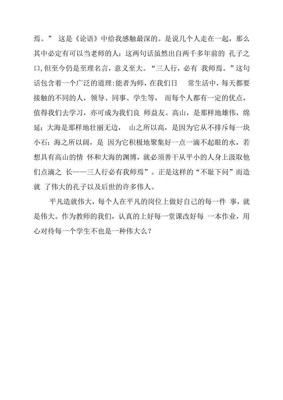 2024年读《论语》有感分享.docx_第3页