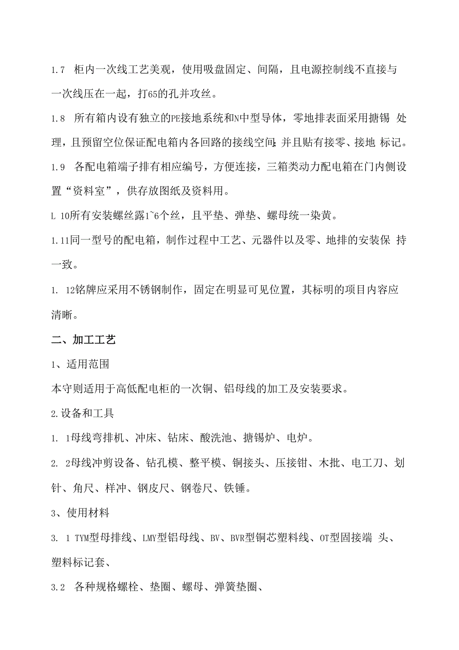 XX电子技术有限公司低压配电柜技术规格书（2024年）.docx_第2页