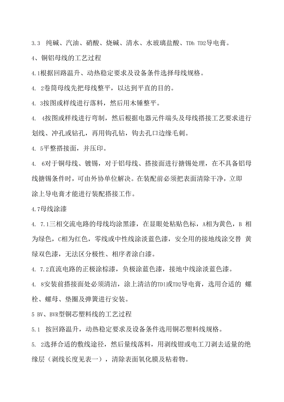 XX电子技术有限公司低压配电柜技术规格书（2024年）.docx_第3页