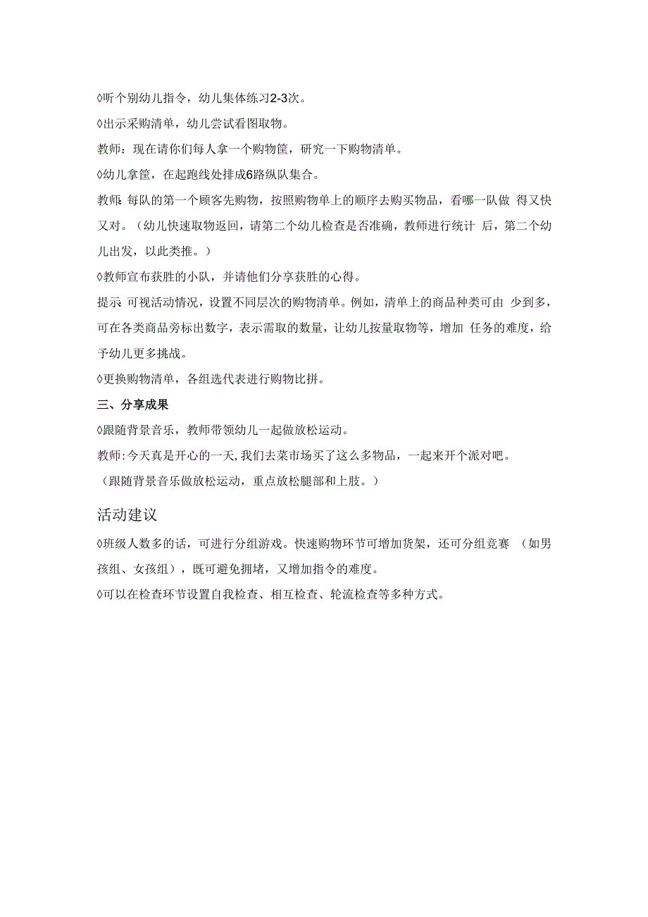 4-4我们的菜市场公开课教案教学设计课件资料.docx_第2页