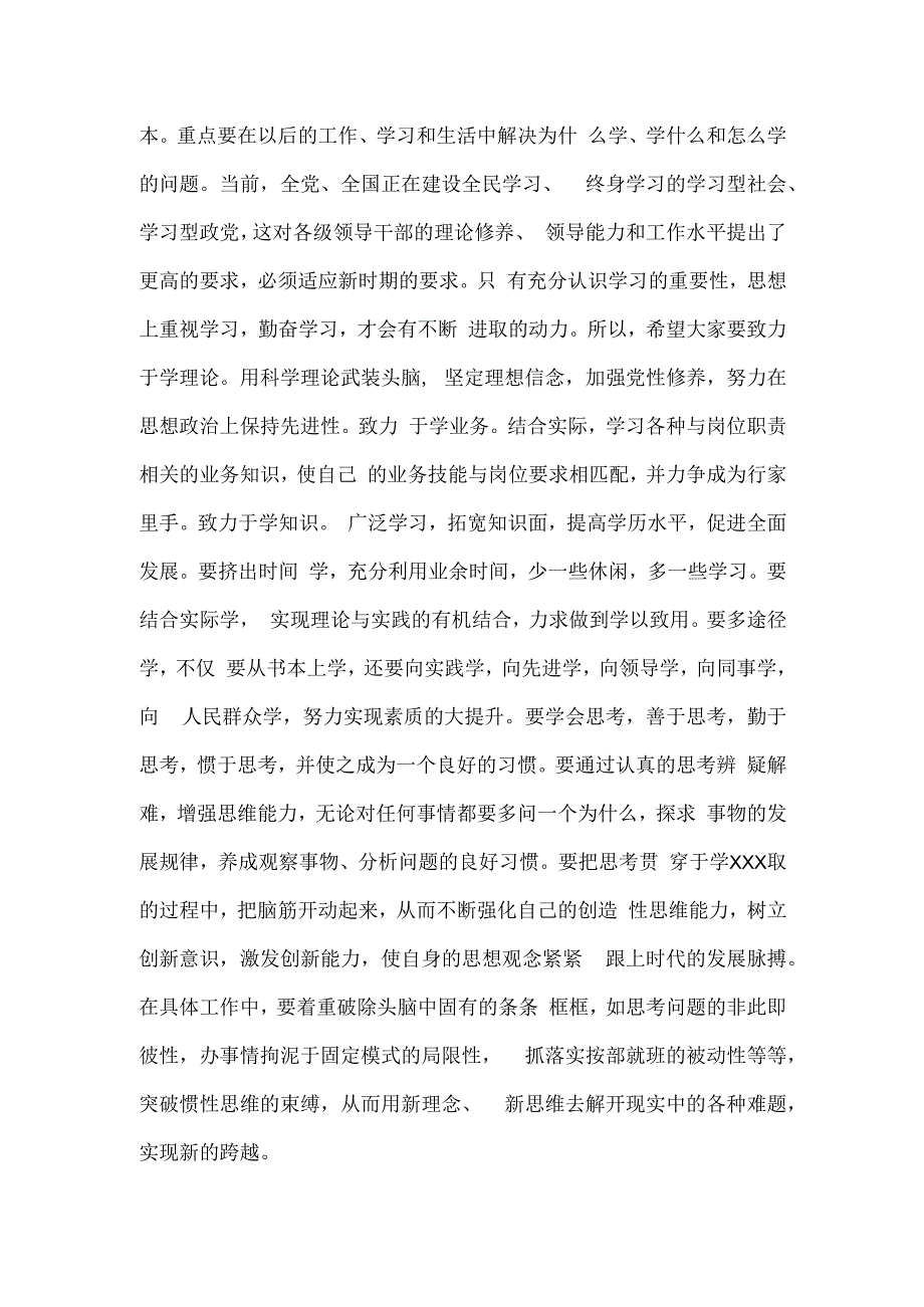 2024年度干部离岗考察培训班讲话稿.docx_第3页