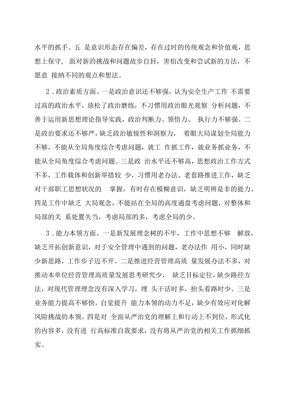 主题教育专题民主生活会个人发言提纲.docx_第2页