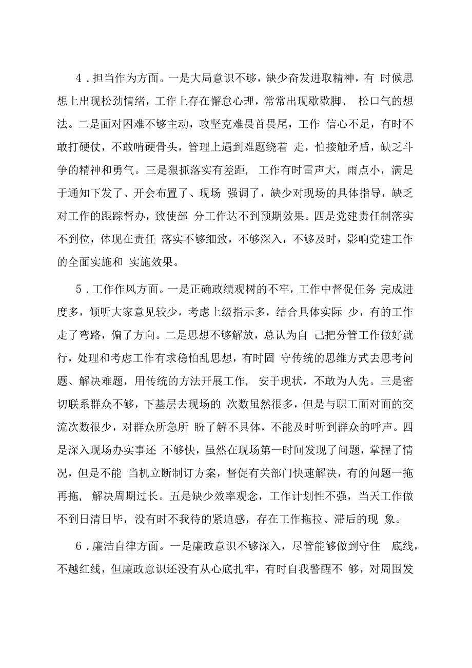 主题教育专题民主生活会个人发言提纲.docx_第3页