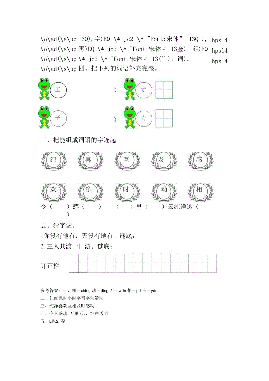 4.猜字谜.docx_第3页