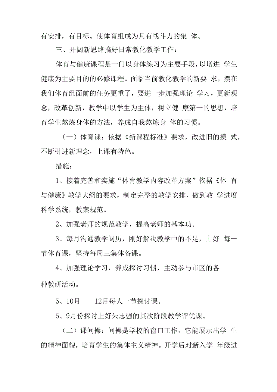 体育学年工作计划多篇.docx_第2页