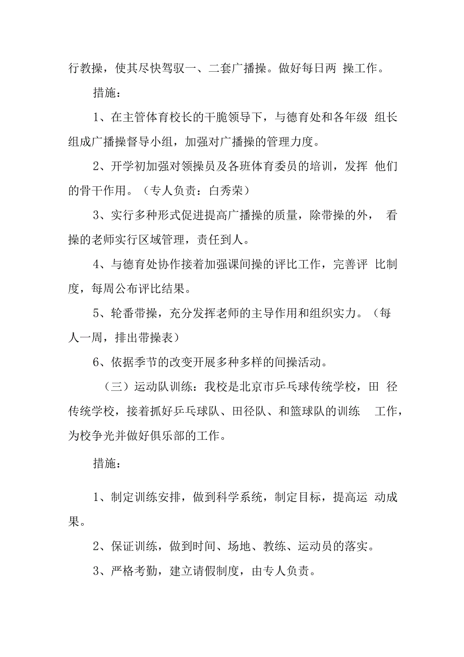 体育学年工作计划多篇.docx_第3页