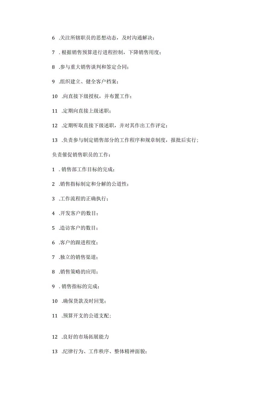 2024最新销售总监工作计划.docx_第2页