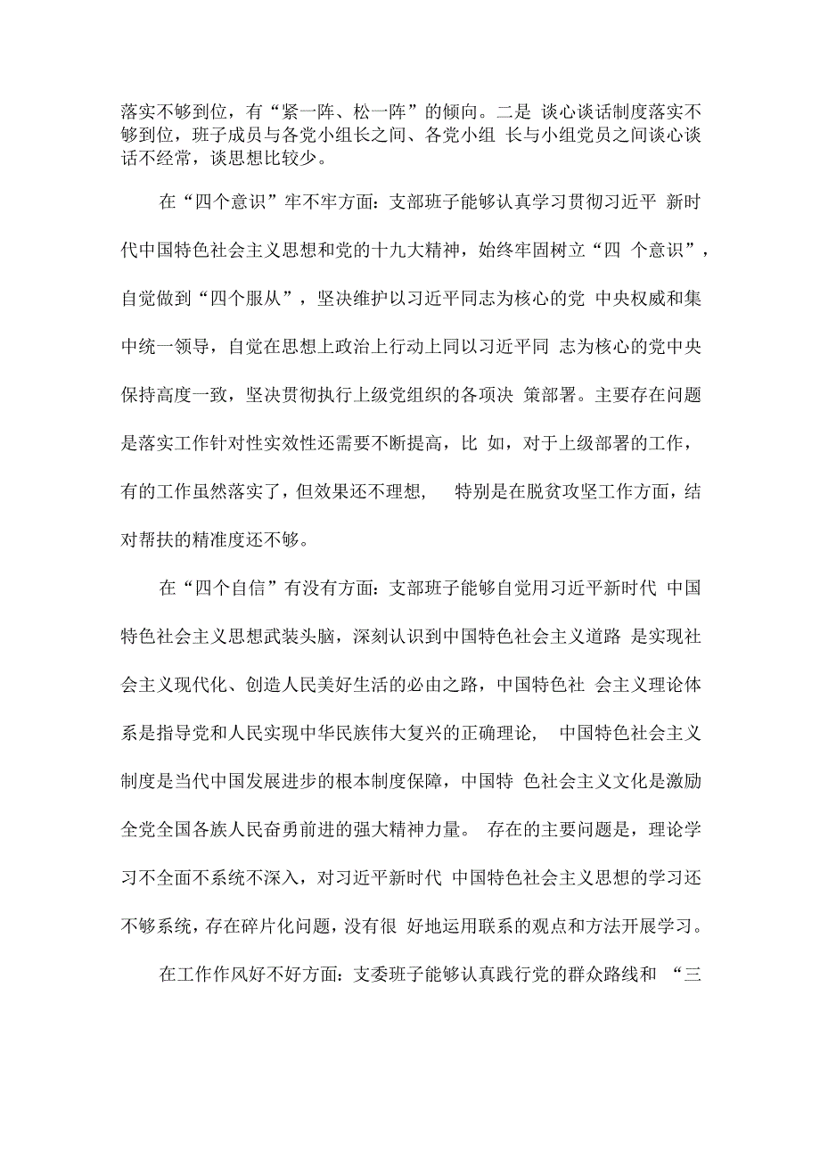 党支部组织生活班子整改方案范文六篇.docx_第2页