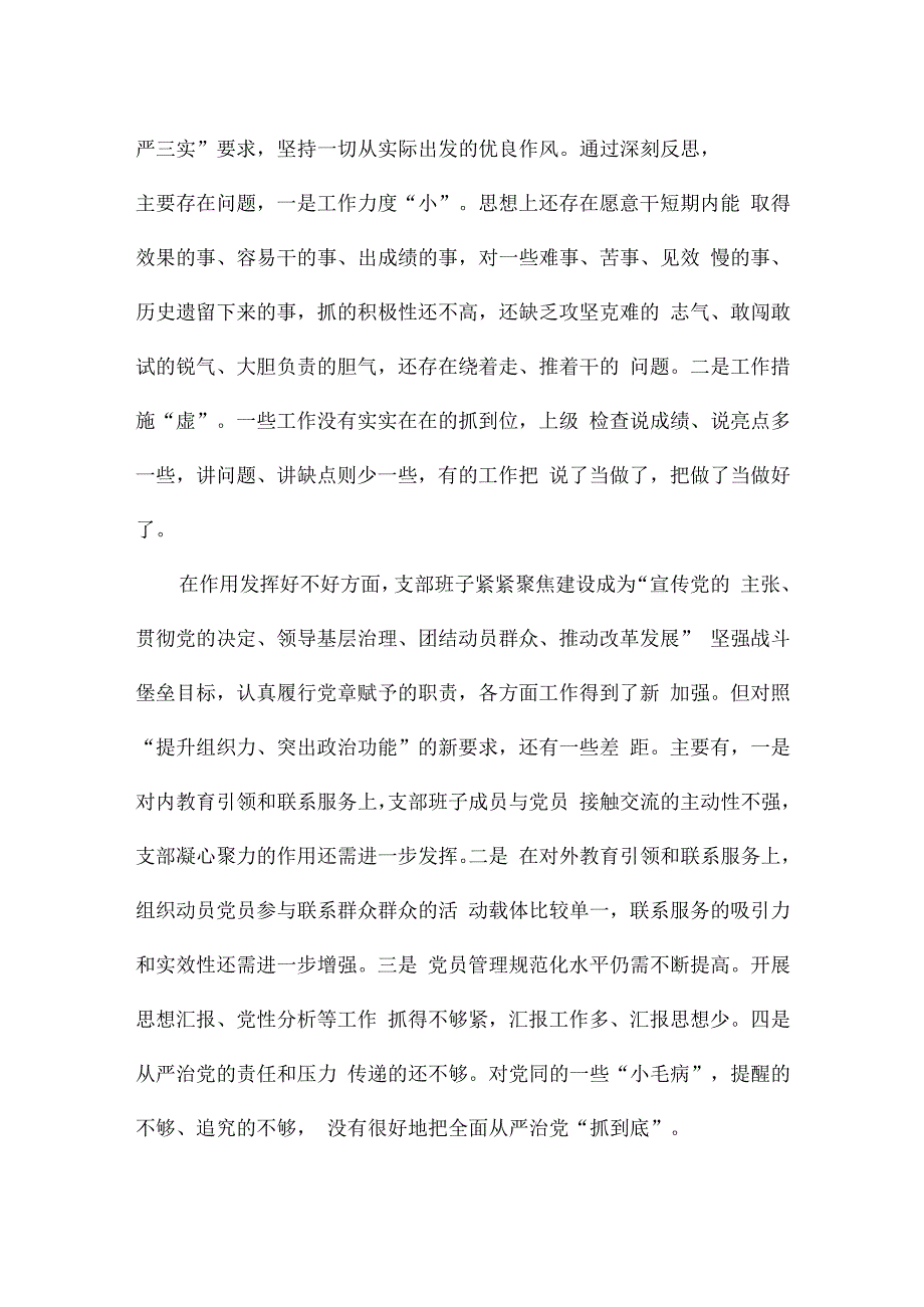 党支部组织生活班子整改方案范文六篇.docx_第3页