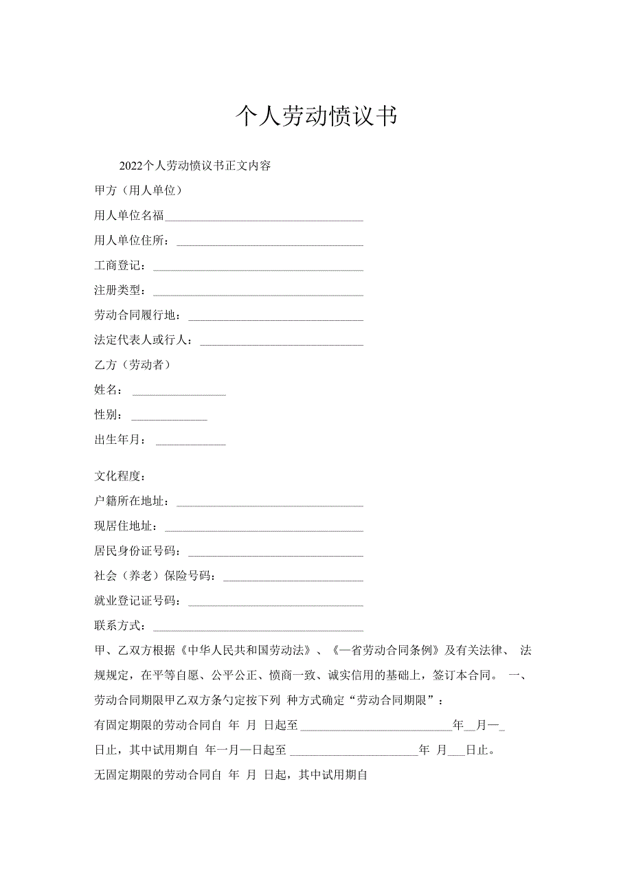 个人劳动协议书.docx_第1页