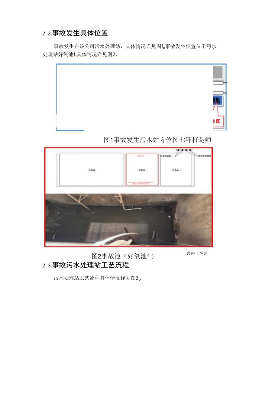 《江门市恒亦达电子有限公司“4·5”一般中毒事故调查报告》.docx_第3页