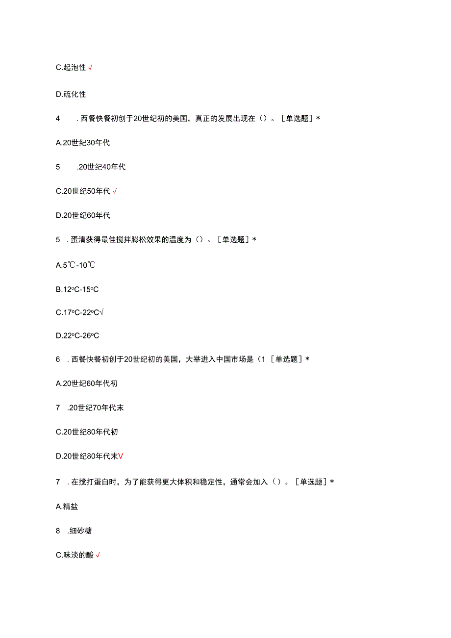 2024年西式烹饪理论考核试题题库及答案.docx_第2页