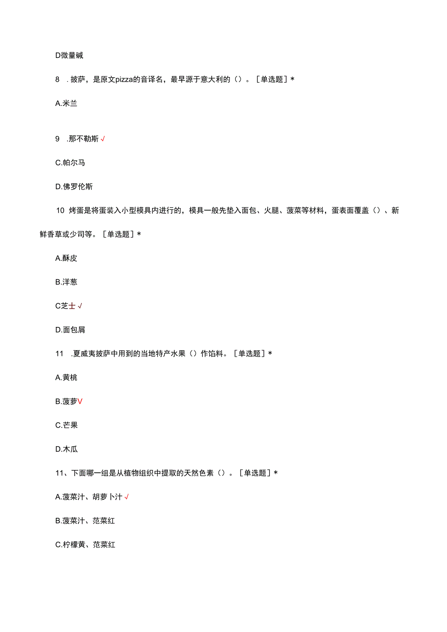 2024年西式烹饪理论考核试题题库及答案.docx_第3页