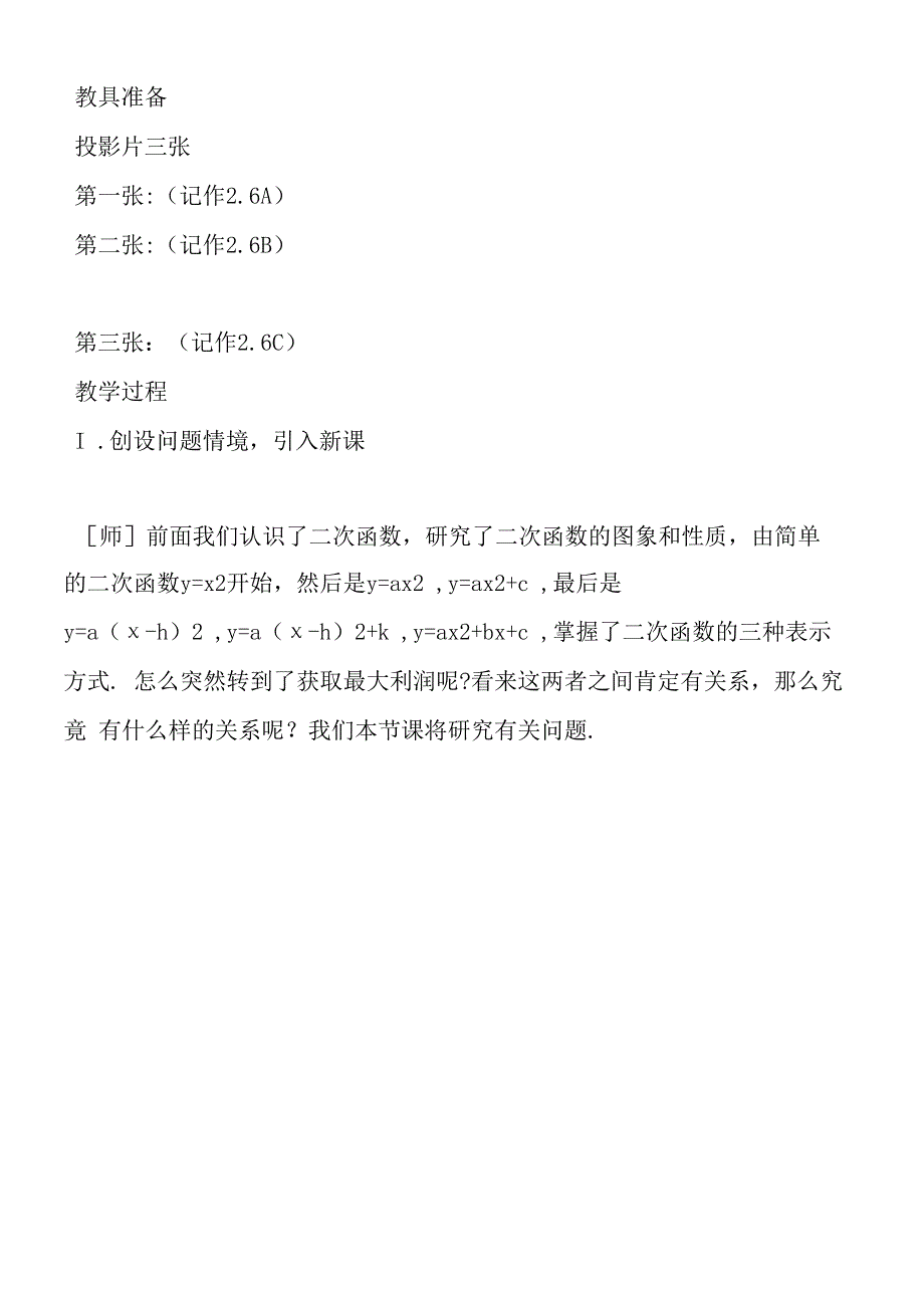 何时获得最大利润教案.docx_第2页