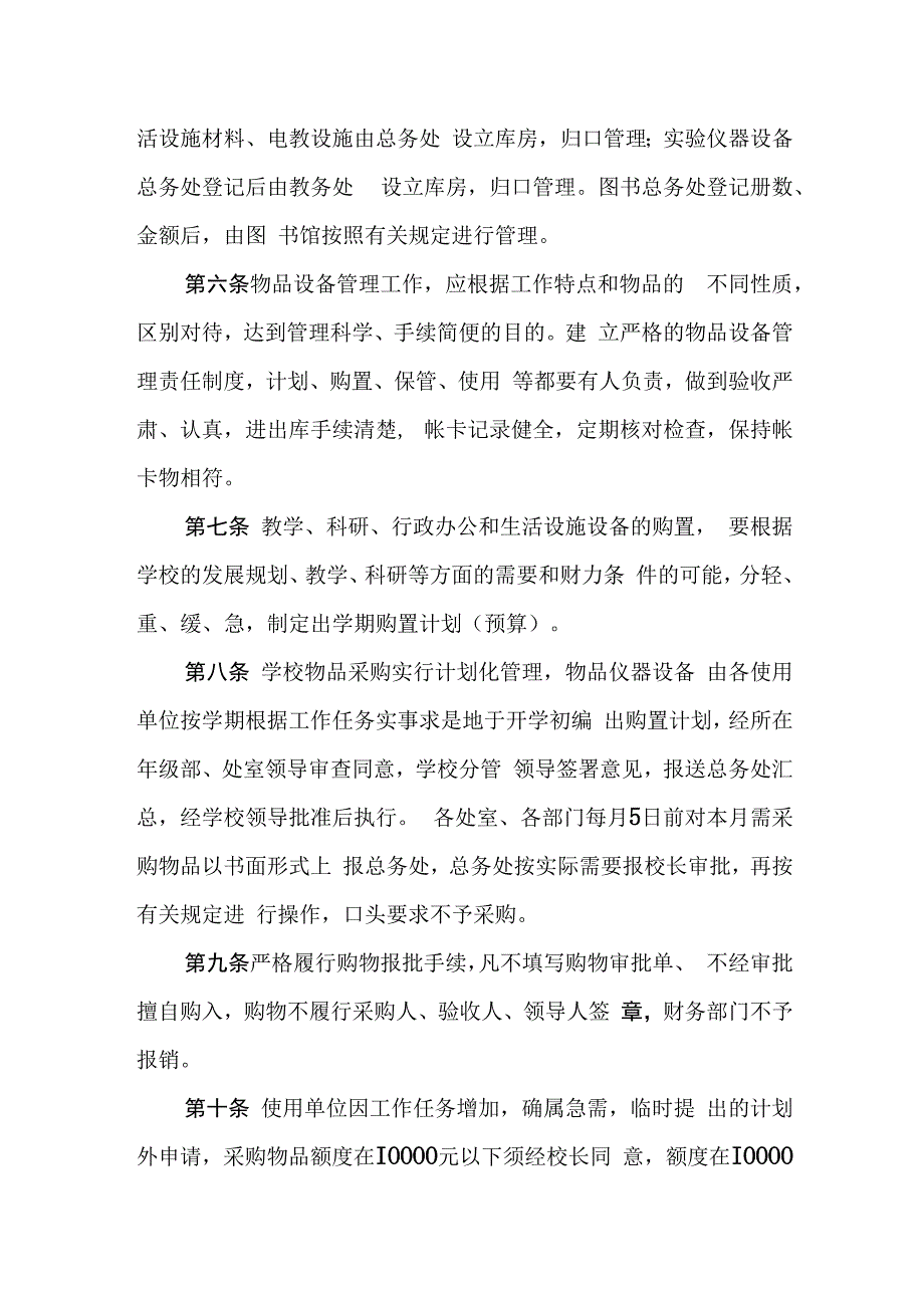 中学物品设备采购管理暂行办法.docx_第2页