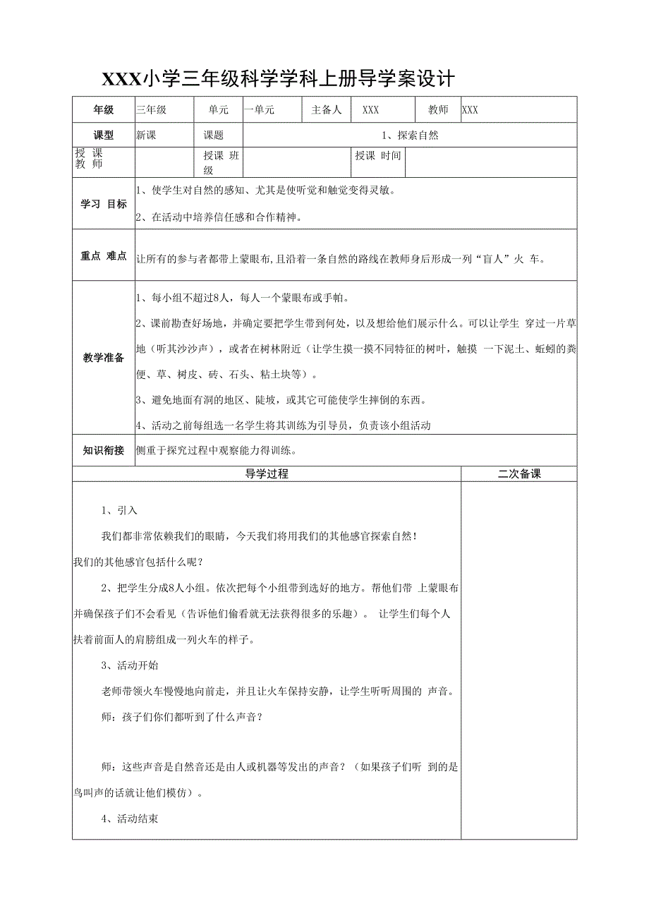 2025（大象版）科学三年级上册全册教学设计及导学案.docx_第1页