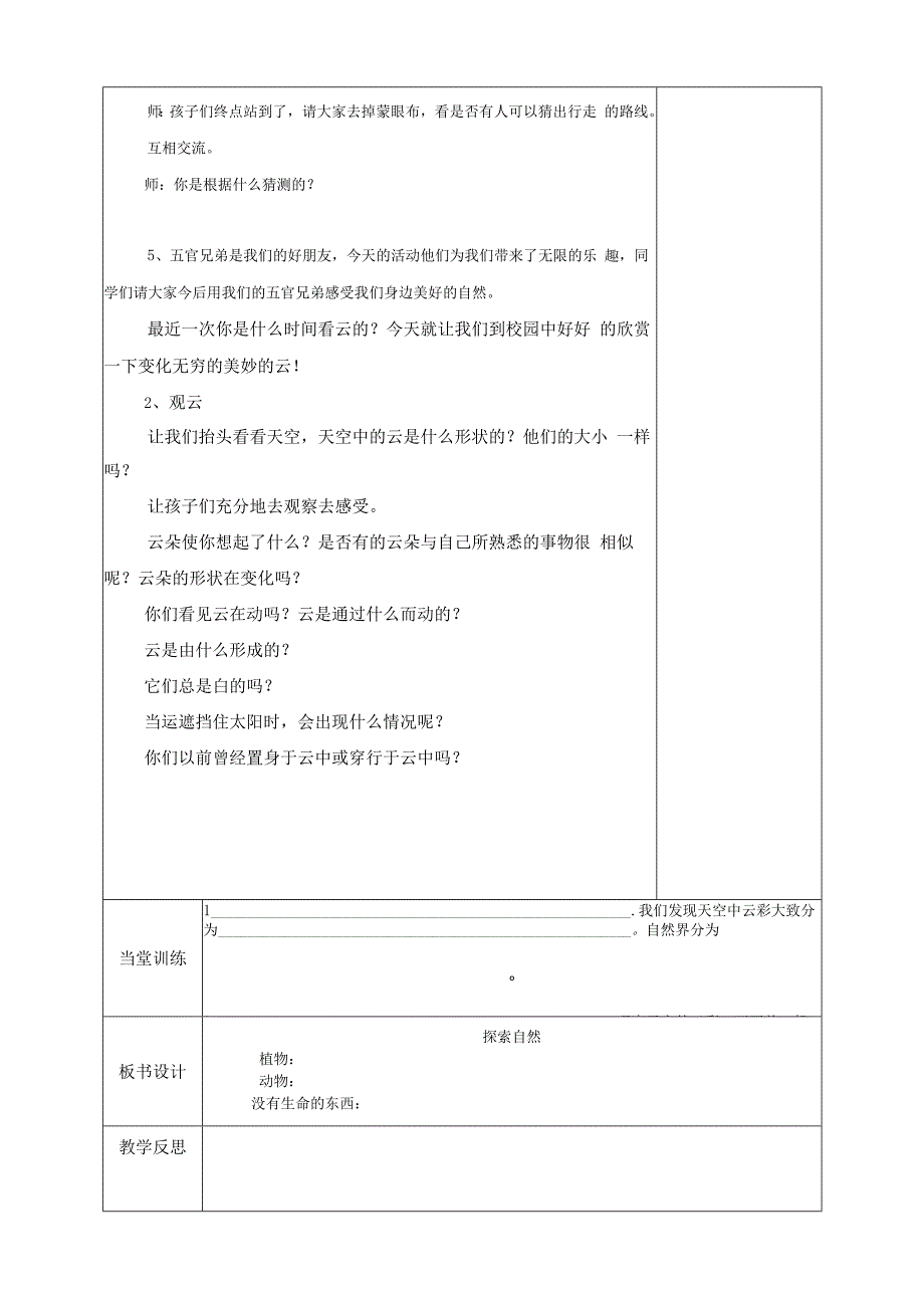 2025（大象版）科学三年级上册全册教学设计及导学案.docx_第2页