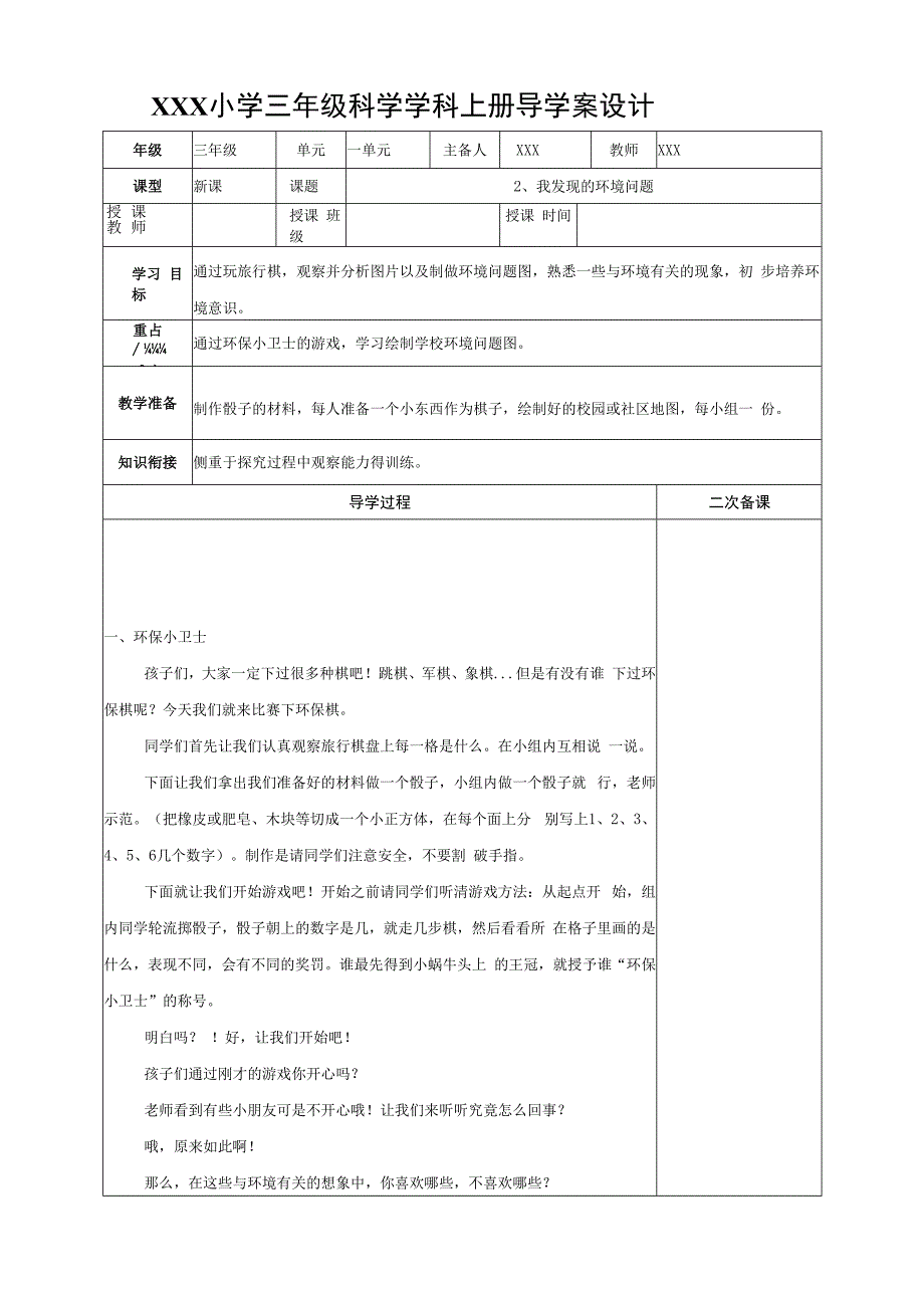 2025（大象版）科学三年级上册全册教学设计及导学案.docx_第3页