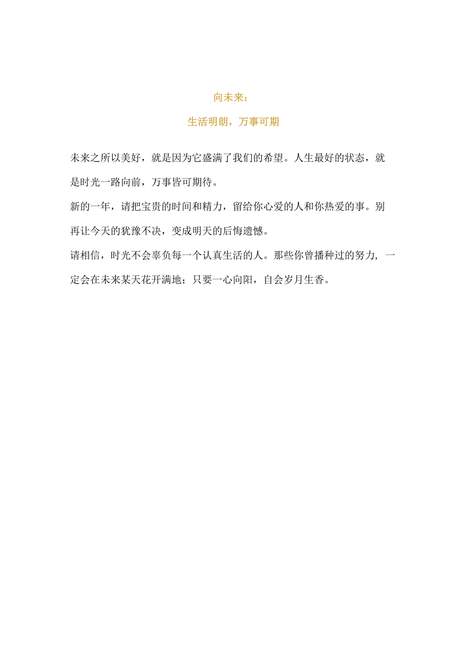 【夜读】告别2023：敬过往爱当下向未来公开课教案教学设计课件资料.docx_第2页