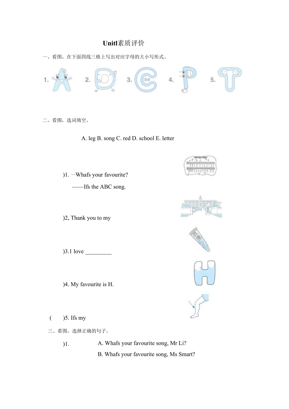 Unit 1 It's the ABC song. 素质评价卷（含答案）.docx_第1页