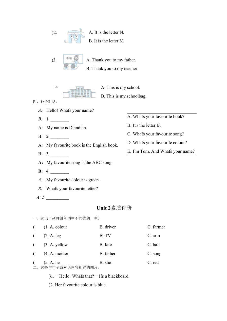 Unit 1 It's the ABC song. 素质评价卷（含答案）.docx_第2页