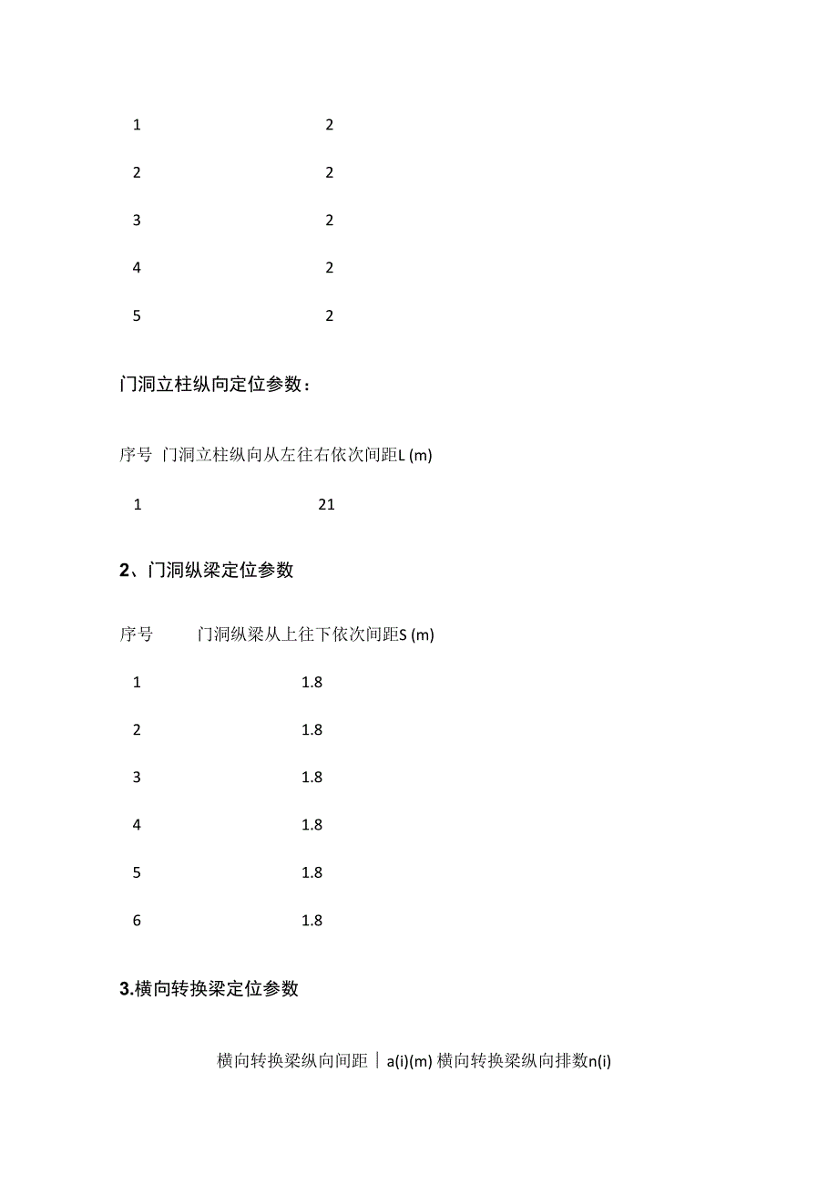 40米跨径现浇箱梁贝雷梁支撑体系详细计算书全套.docx_第2页