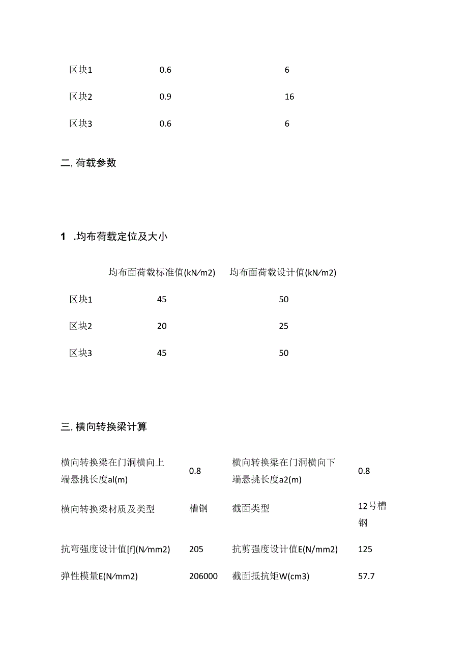 40米跨径现浇箱梁贝雷梁支撑体系详细计算书全套.docx_第3页