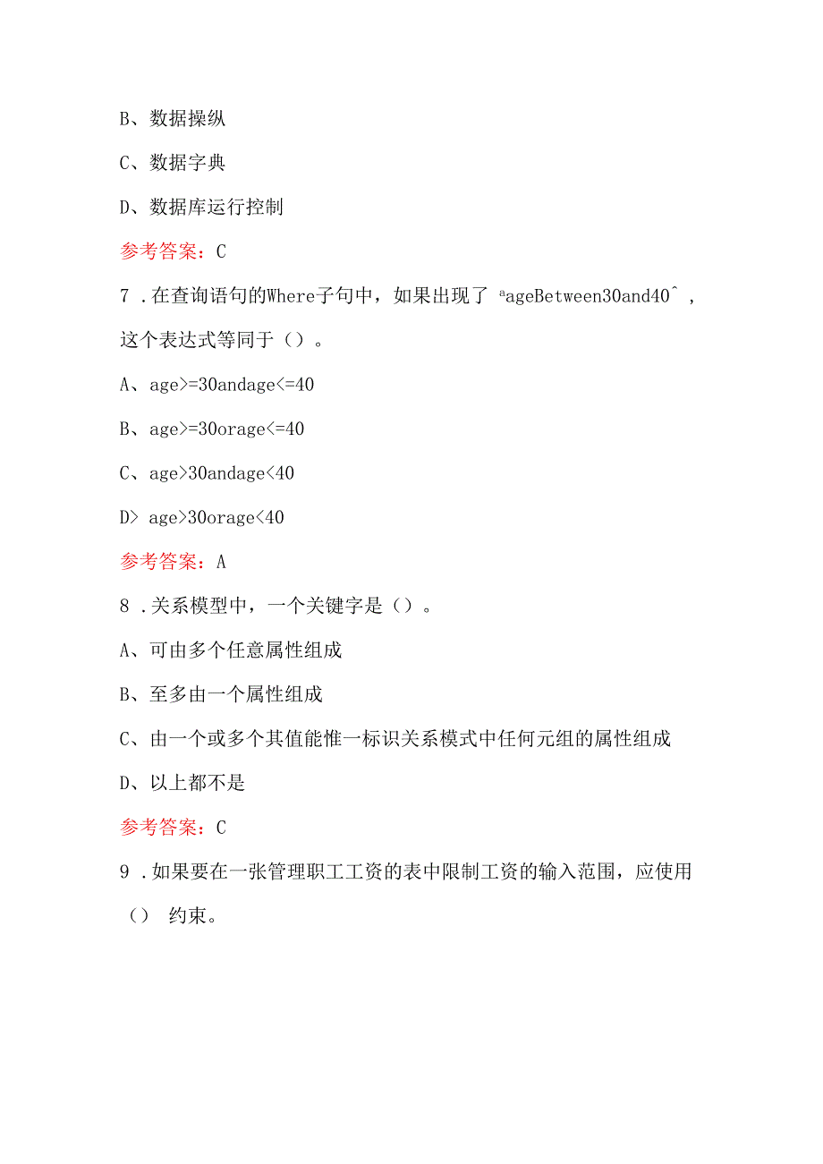 2024年数据库原理与应用复习考试题库（附答案）.docx_第3页