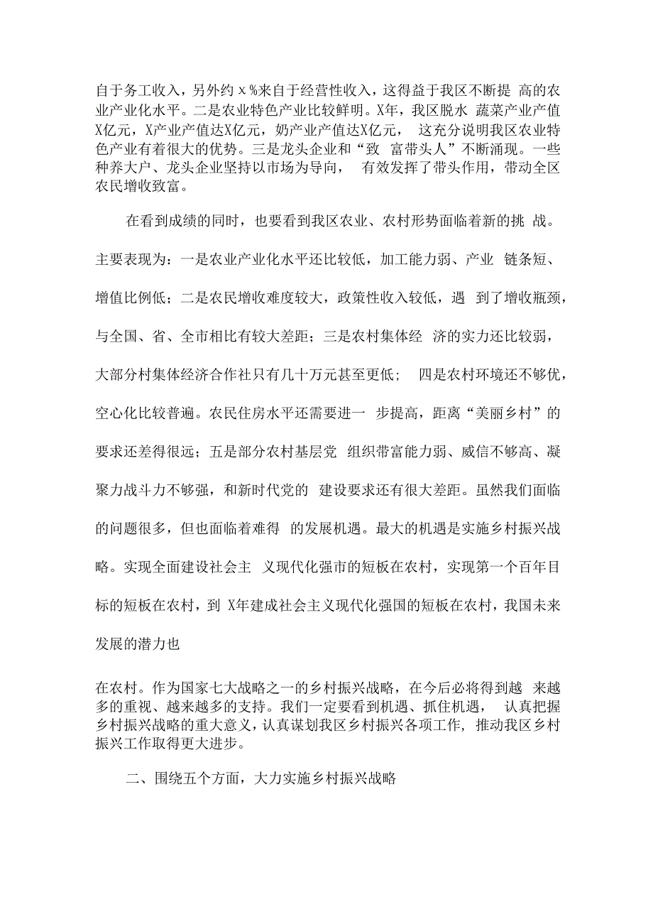 乡镇干部工作发言稿（优秀5篇）.docx_第2页